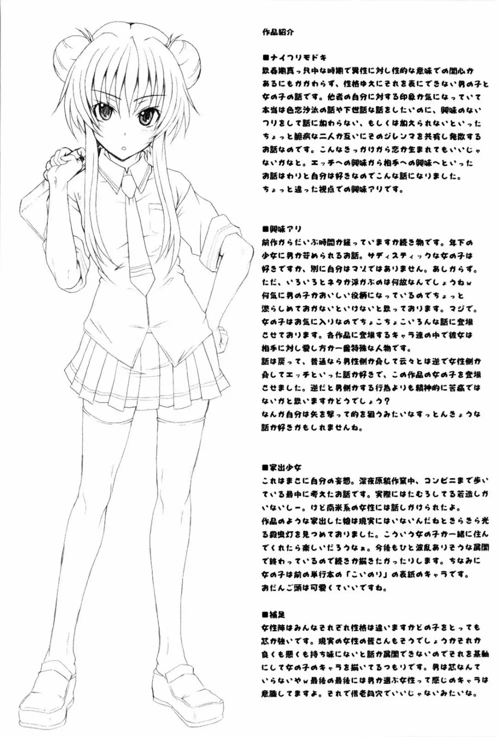 少女性徴期 Page.208