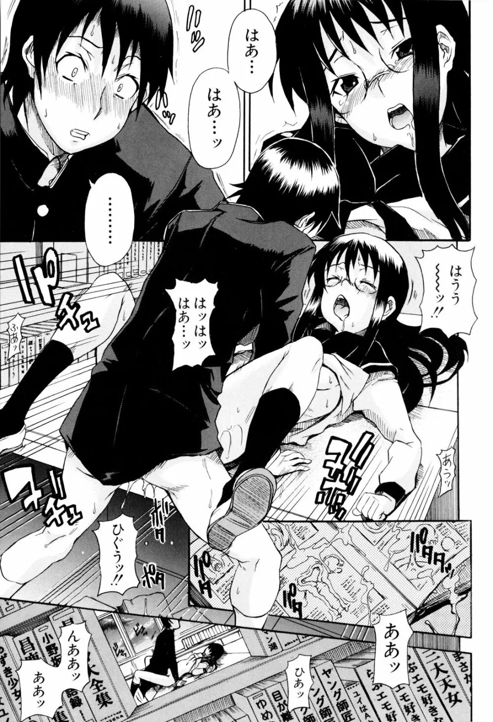 少女性徴期 Page.32