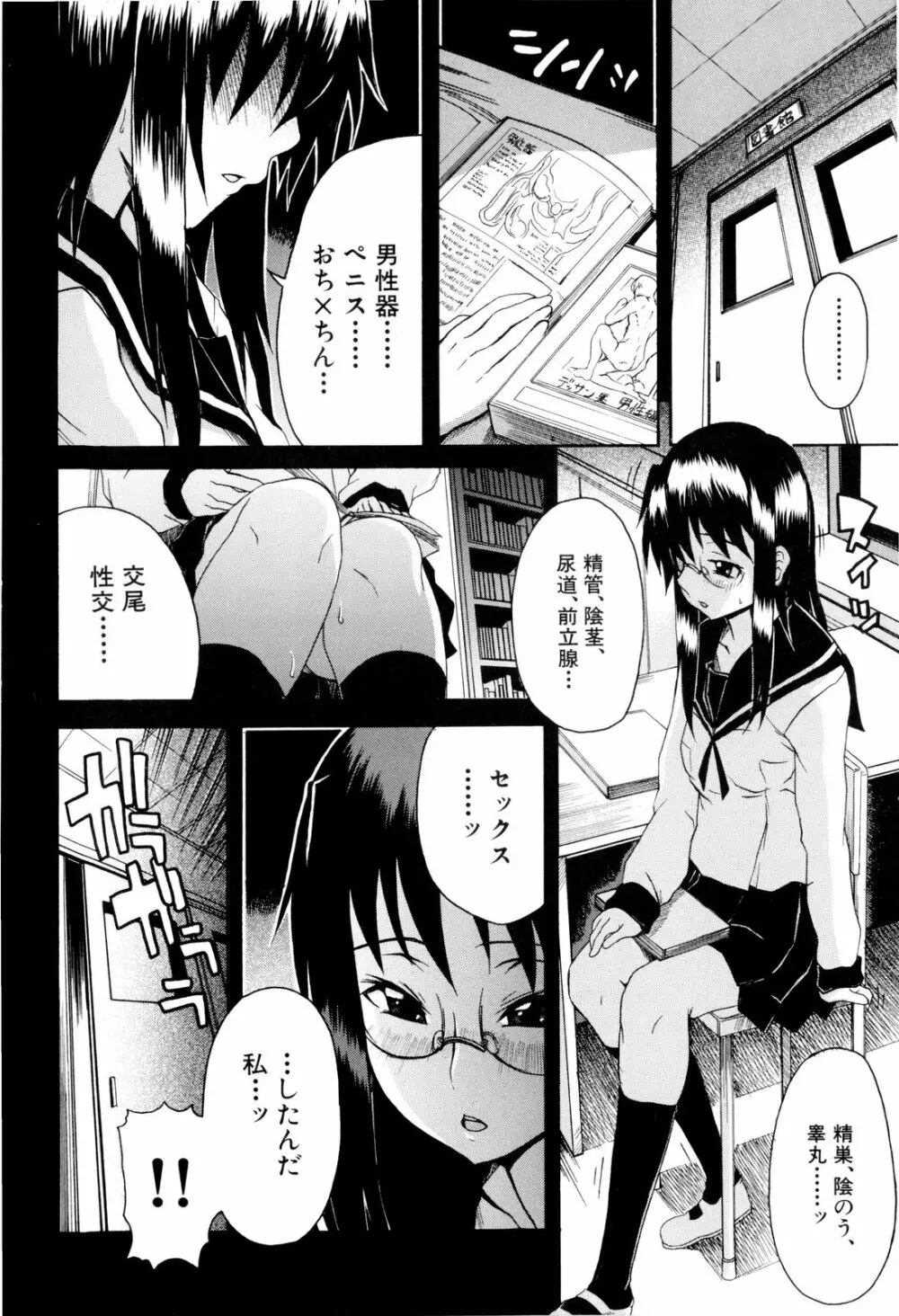 少女性徴期 Page.39