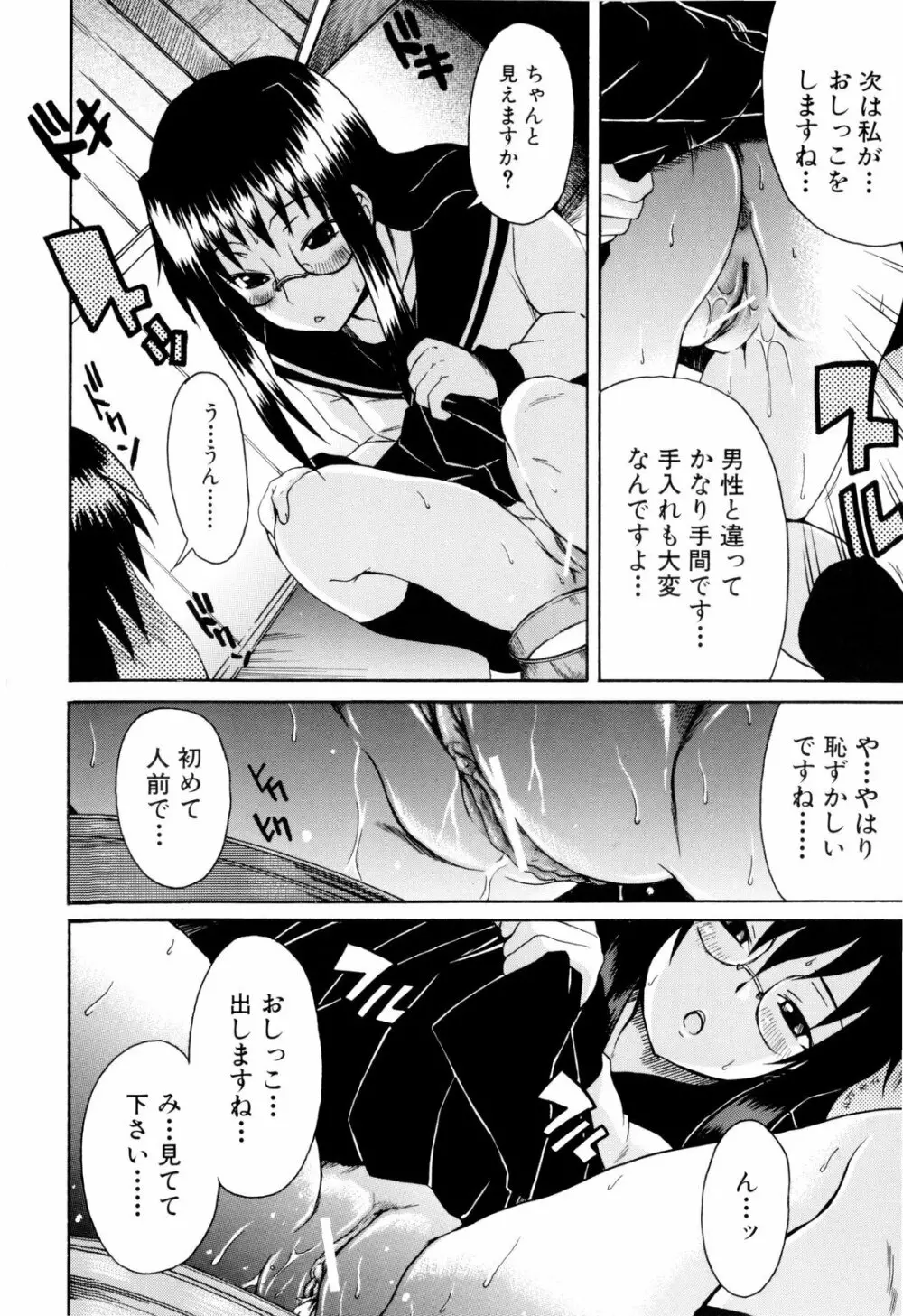 少女性徴期 Page.47