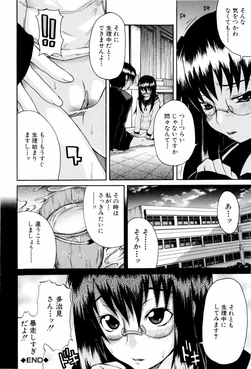 少女性徴期 Page.59