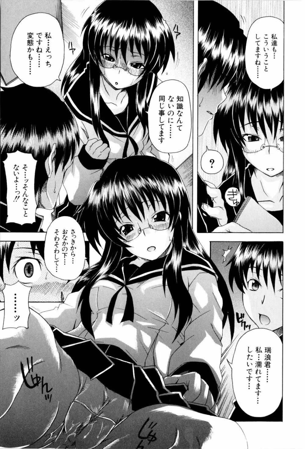 少女性徴期 Page.68