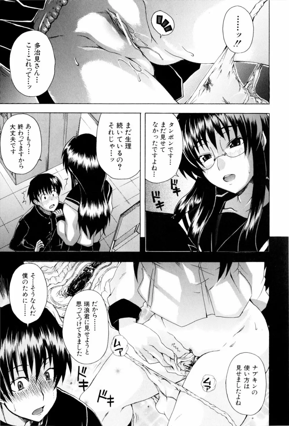 少女性徴期 Page.70