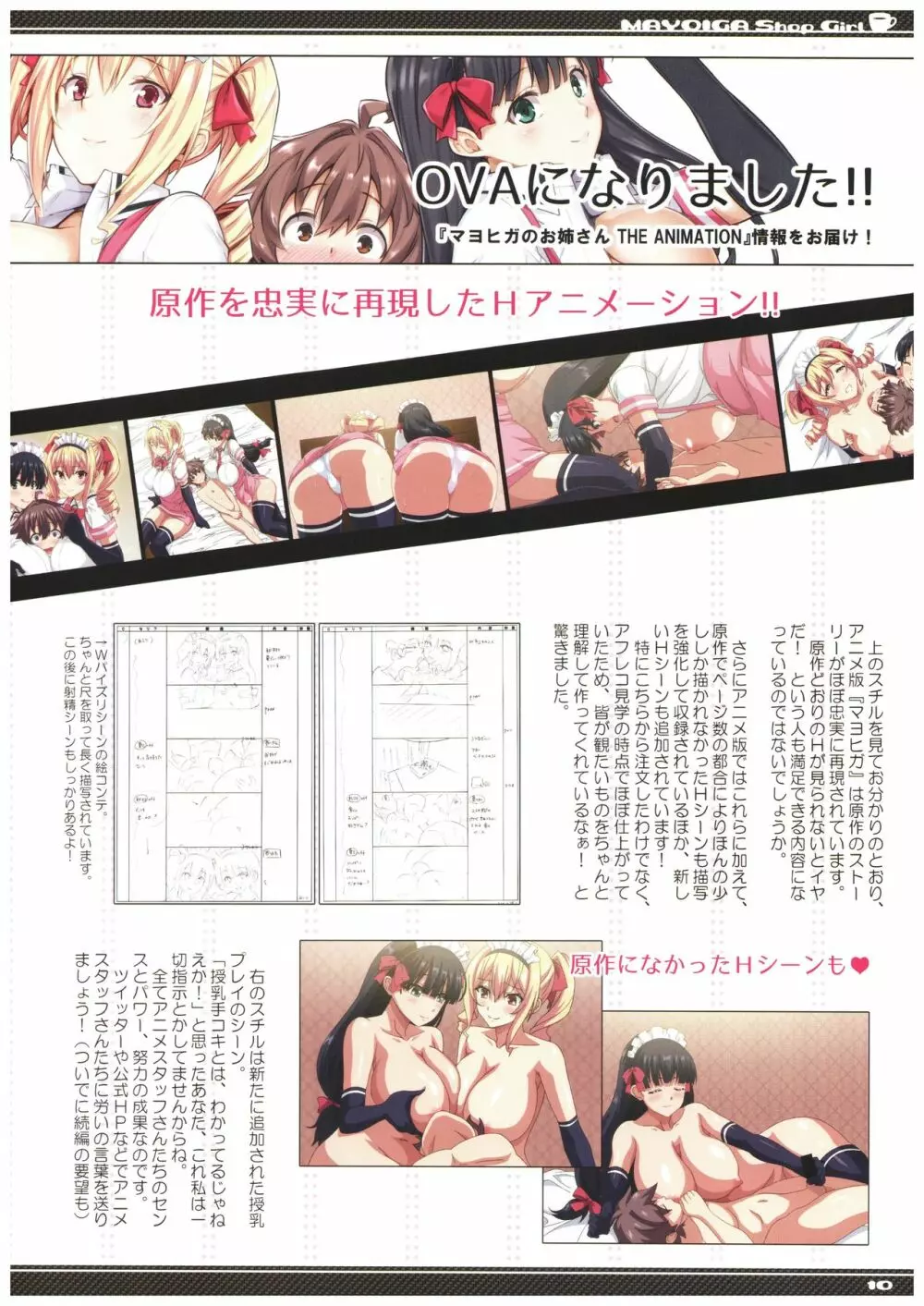 マヨヒガのお姉さんOVA化記念号 カラー編 Page.10