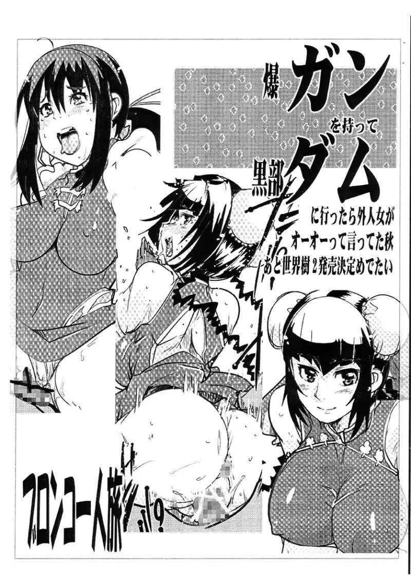 Bakugan wo motte kurobe-dam ni ittara gaijin onna ga oh oh tte itteta aki ato sekaiju 2 hatsubai kettei medetai Page.1