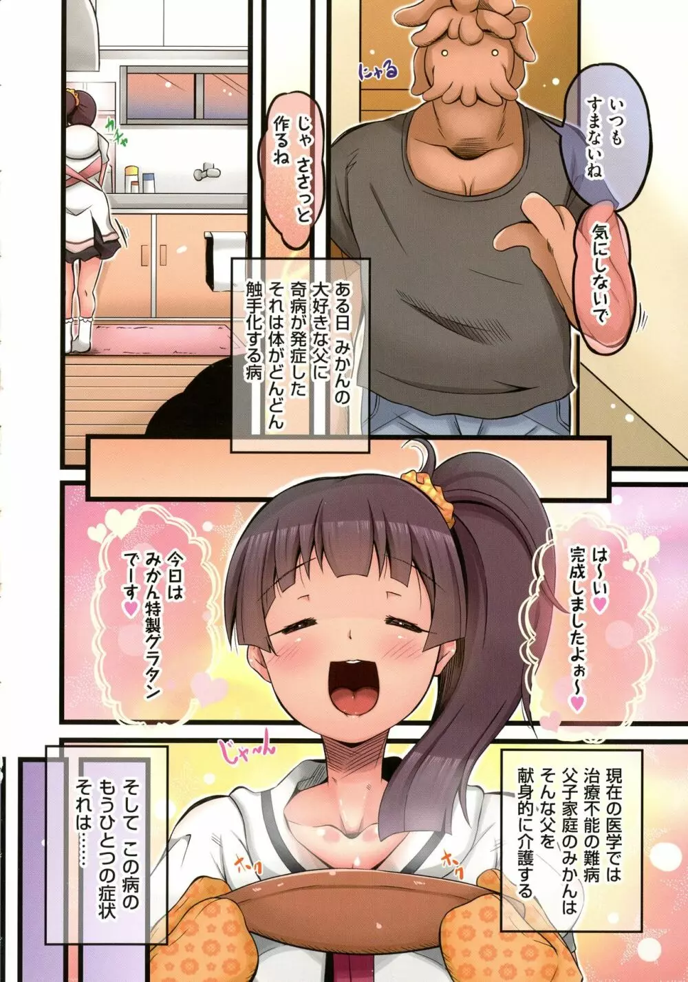 触手餌食 Page.125