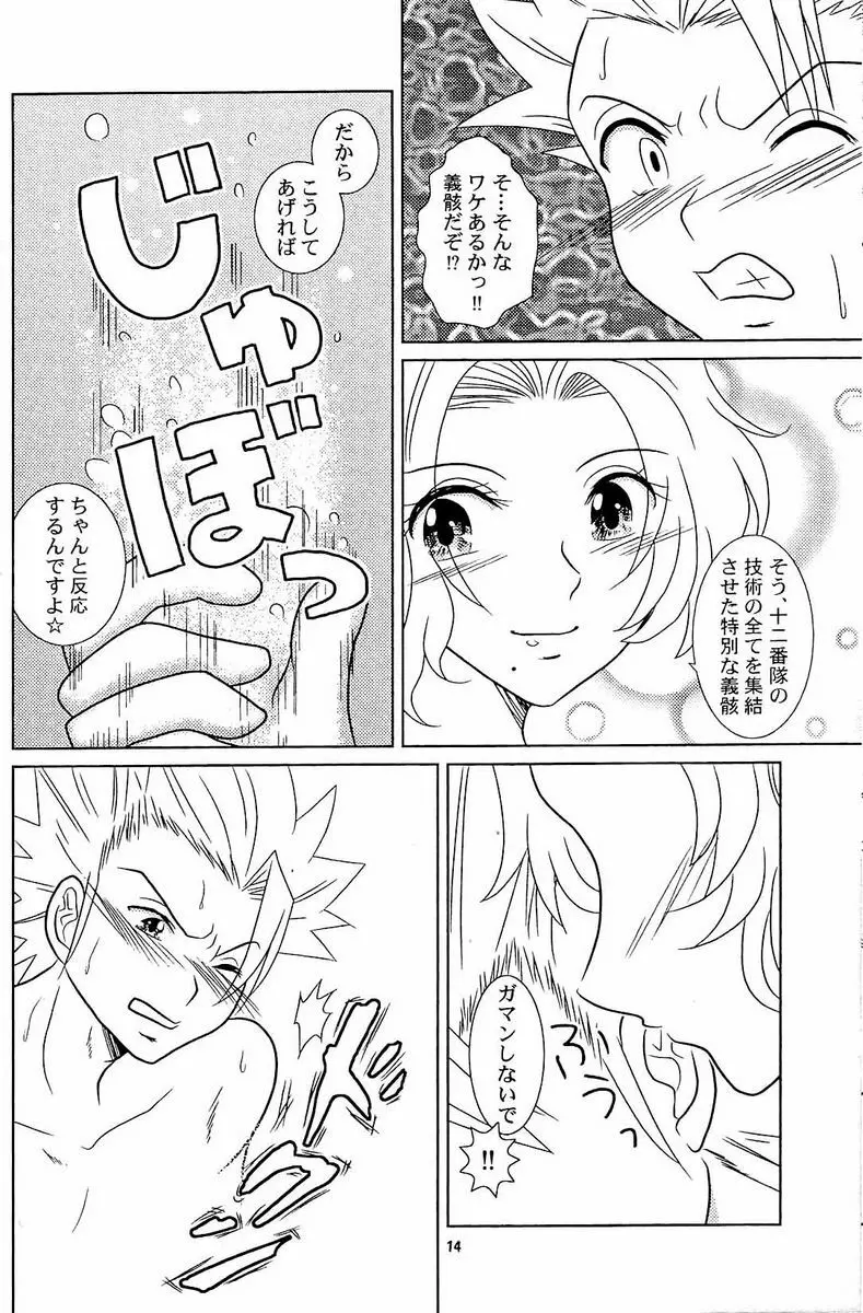 フロマンガ Page.13