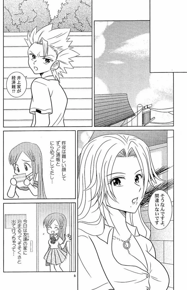 フロマンガ Page.5