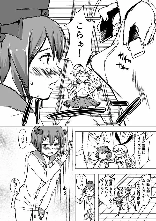 雪風本番です！？ Page.4