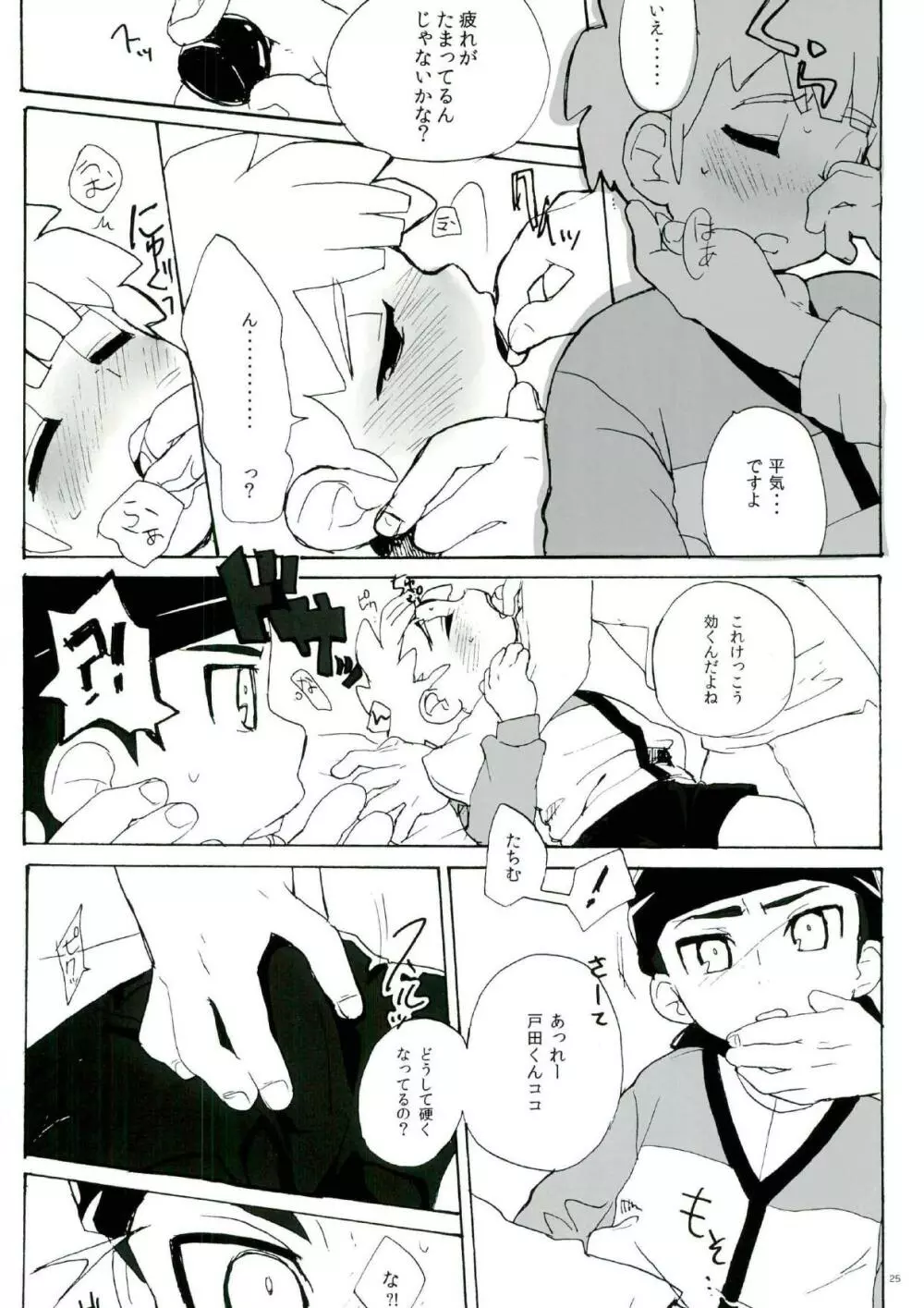 売春カップ Page.24