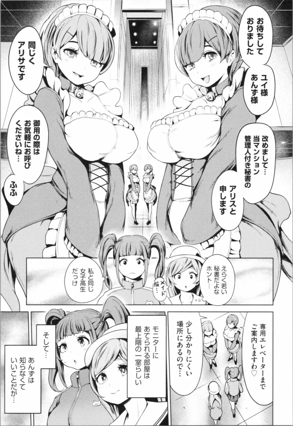 マンション えろ 漫画