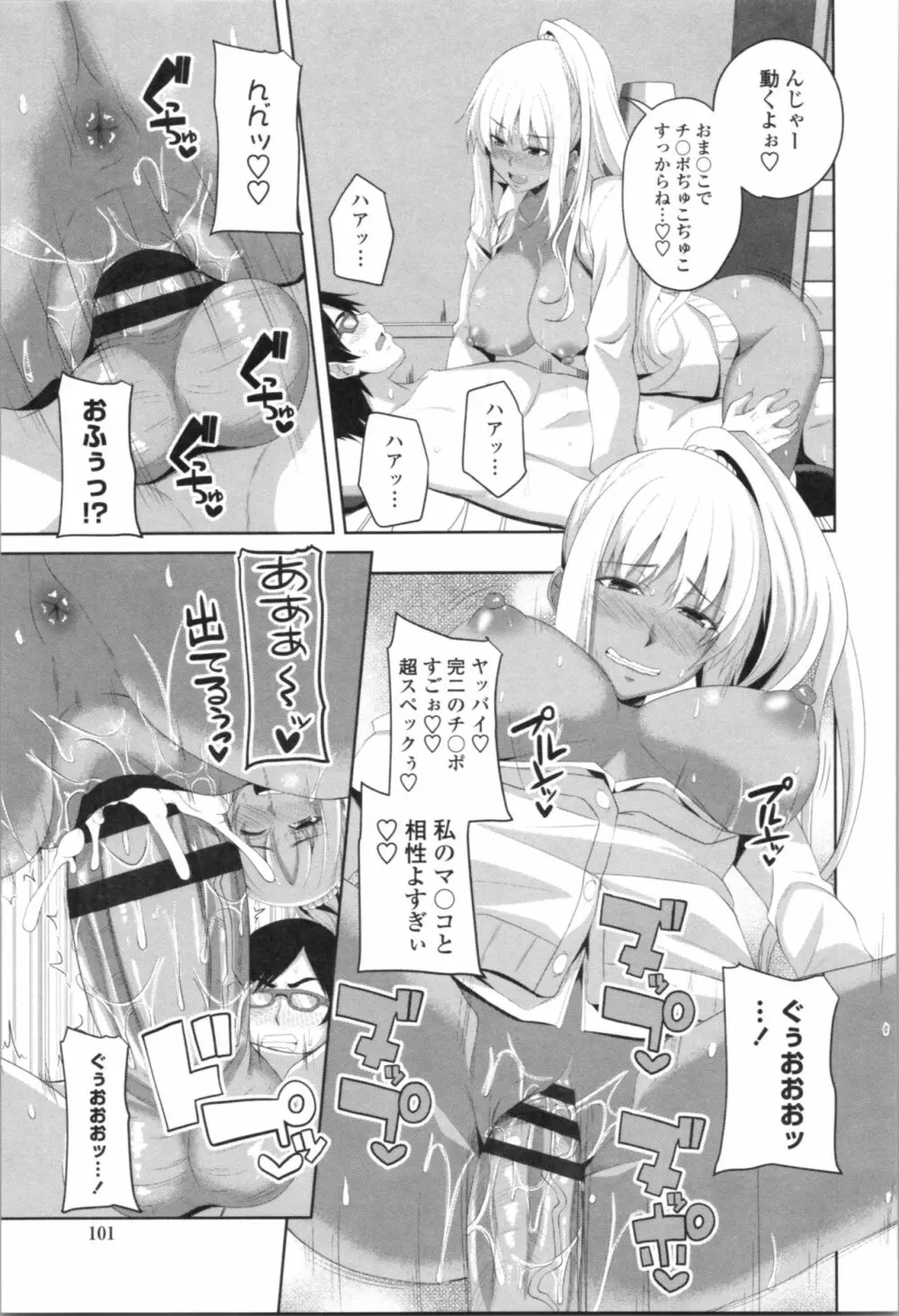 膣穴あそび Page.101