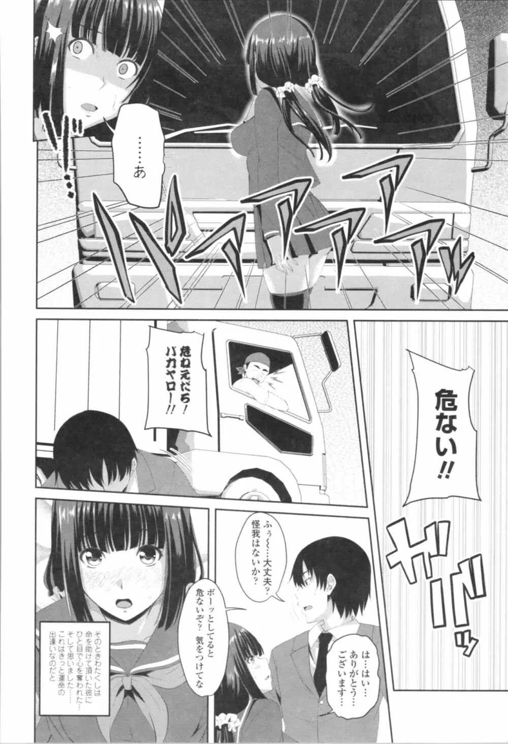 膣穴あそび Page.108