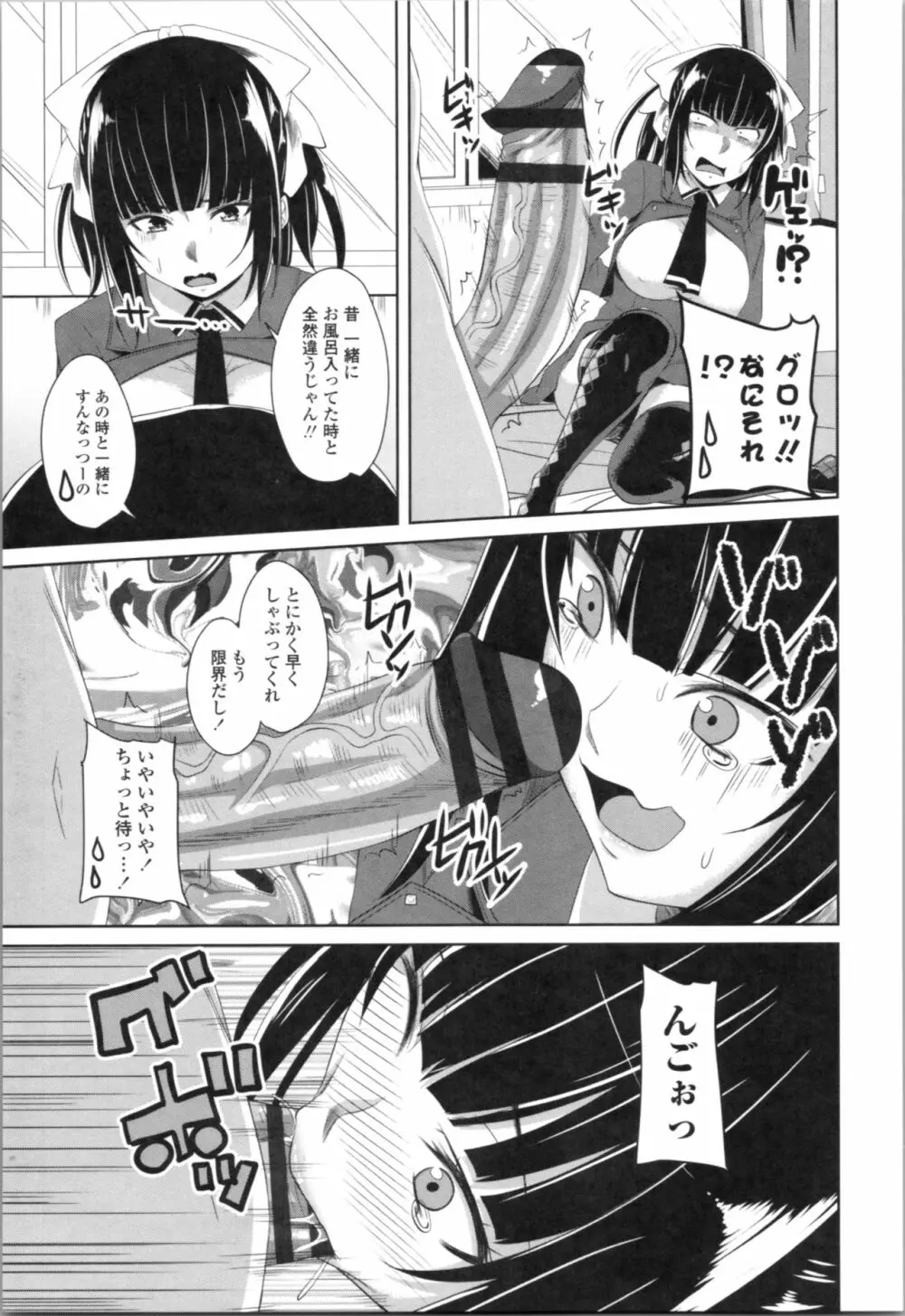 膣穴あそび Page.135