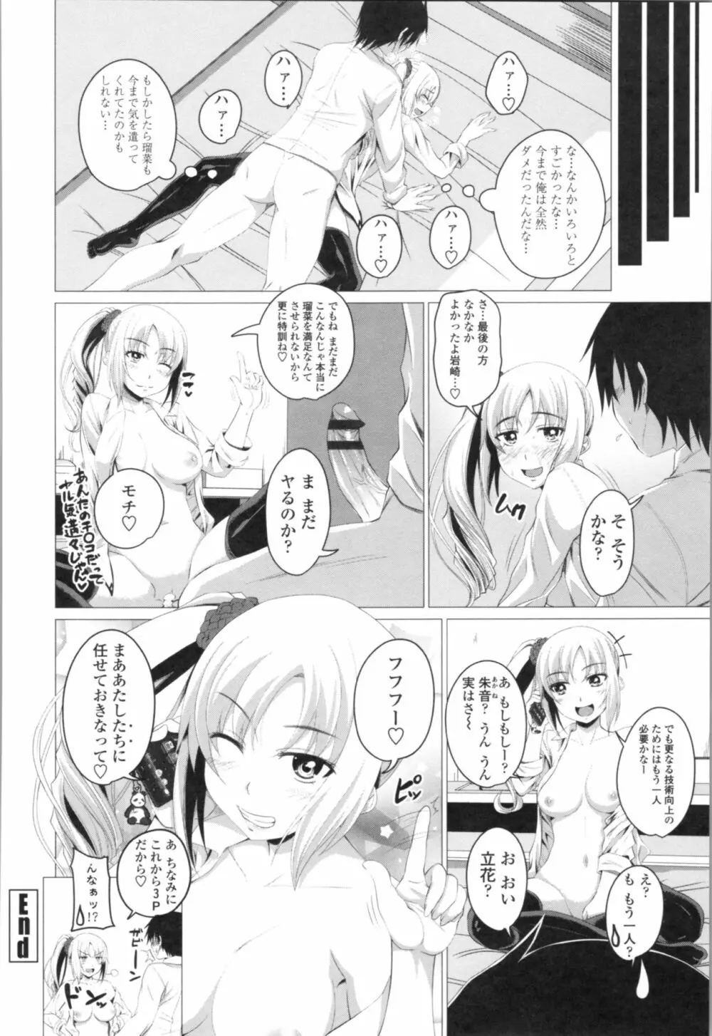 膣穴あそび Page.26