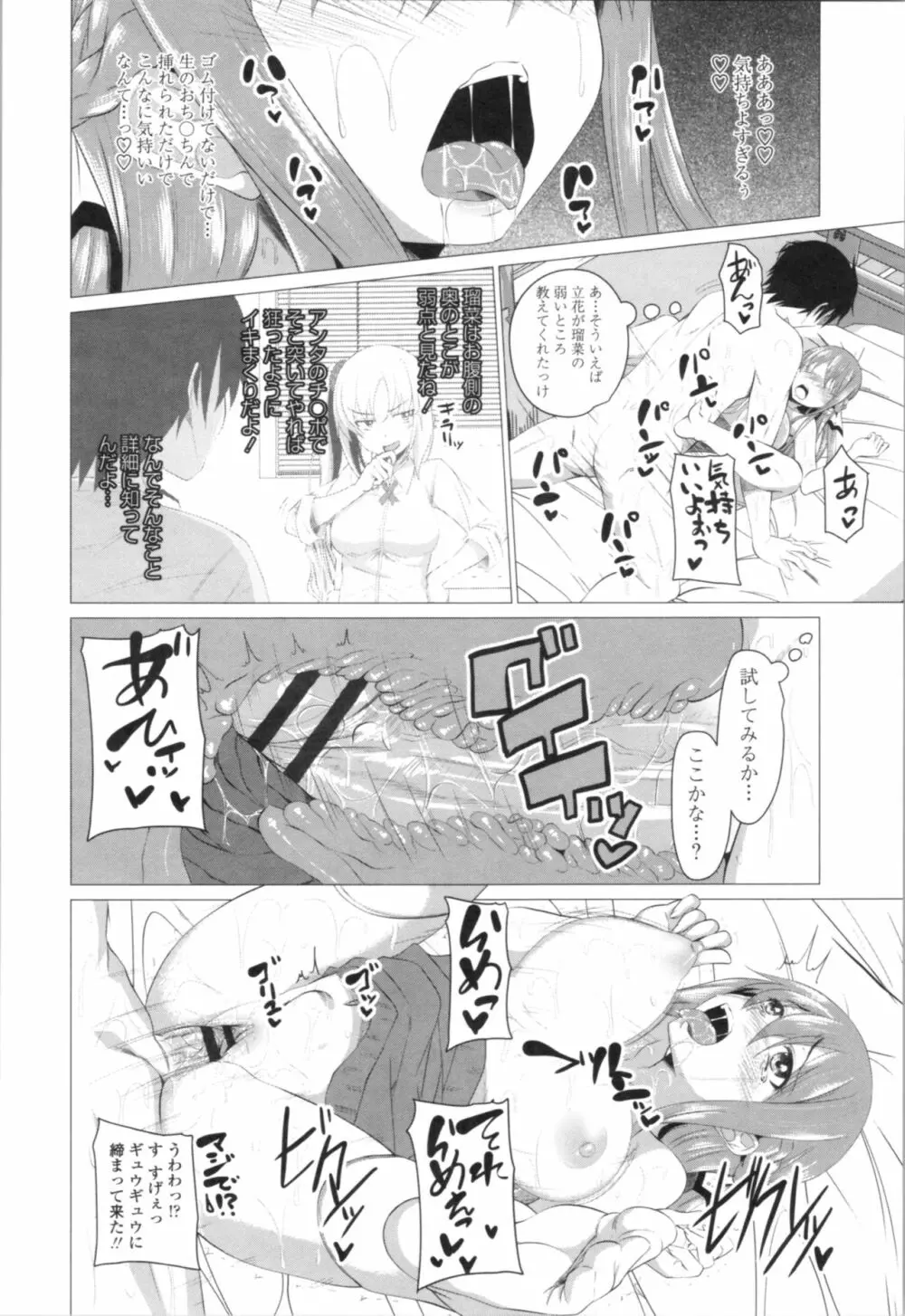 膣穴あそび Page.58