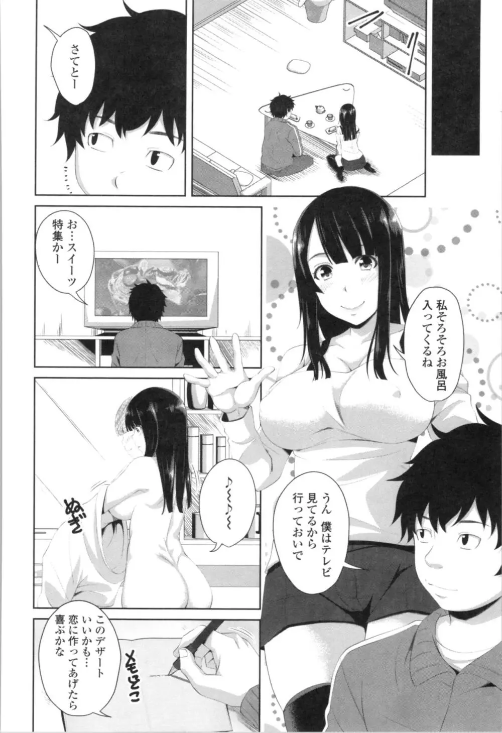 膣穴あそび Page.68