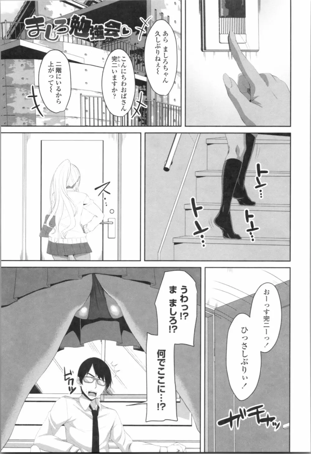 膣穴あそび Page.87