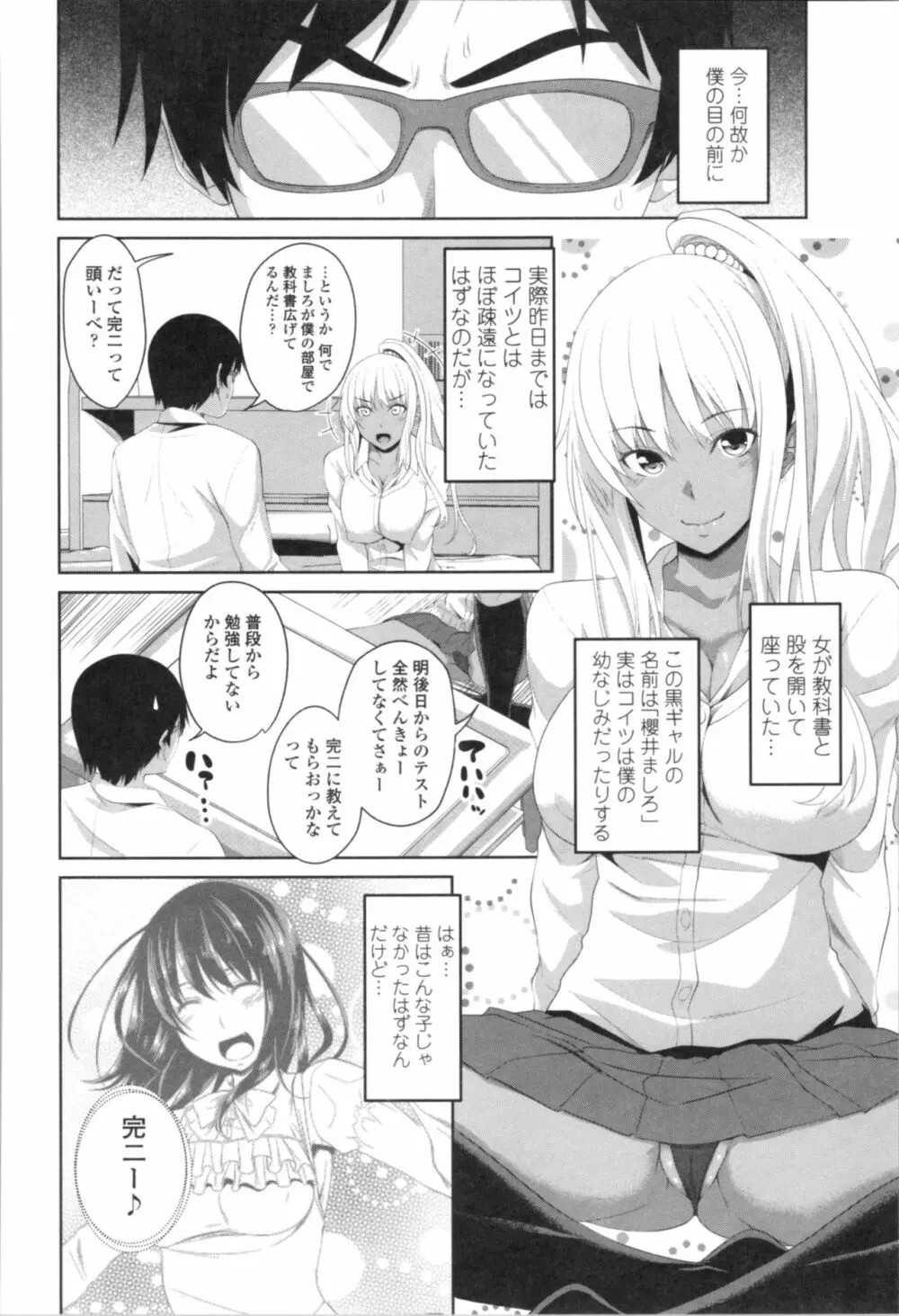 膣穴あそび Page.88