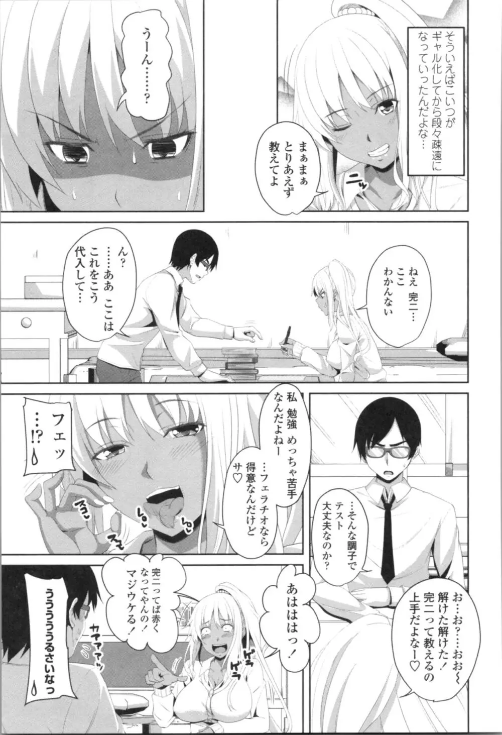 膣穴あそび Page.89