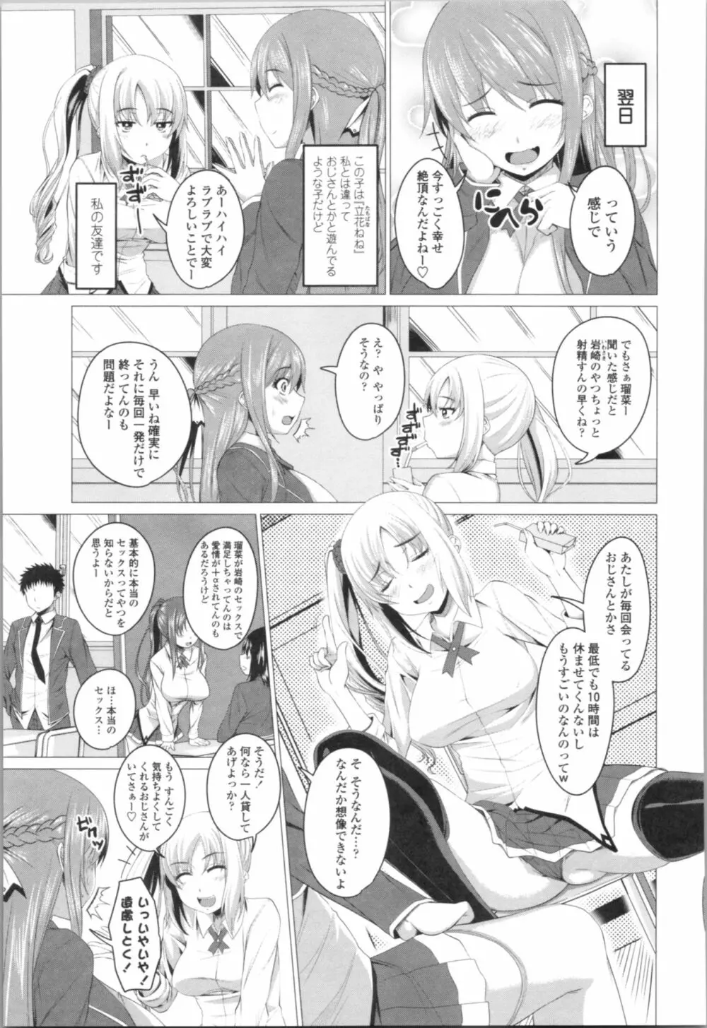 膣穴あそび Page.9