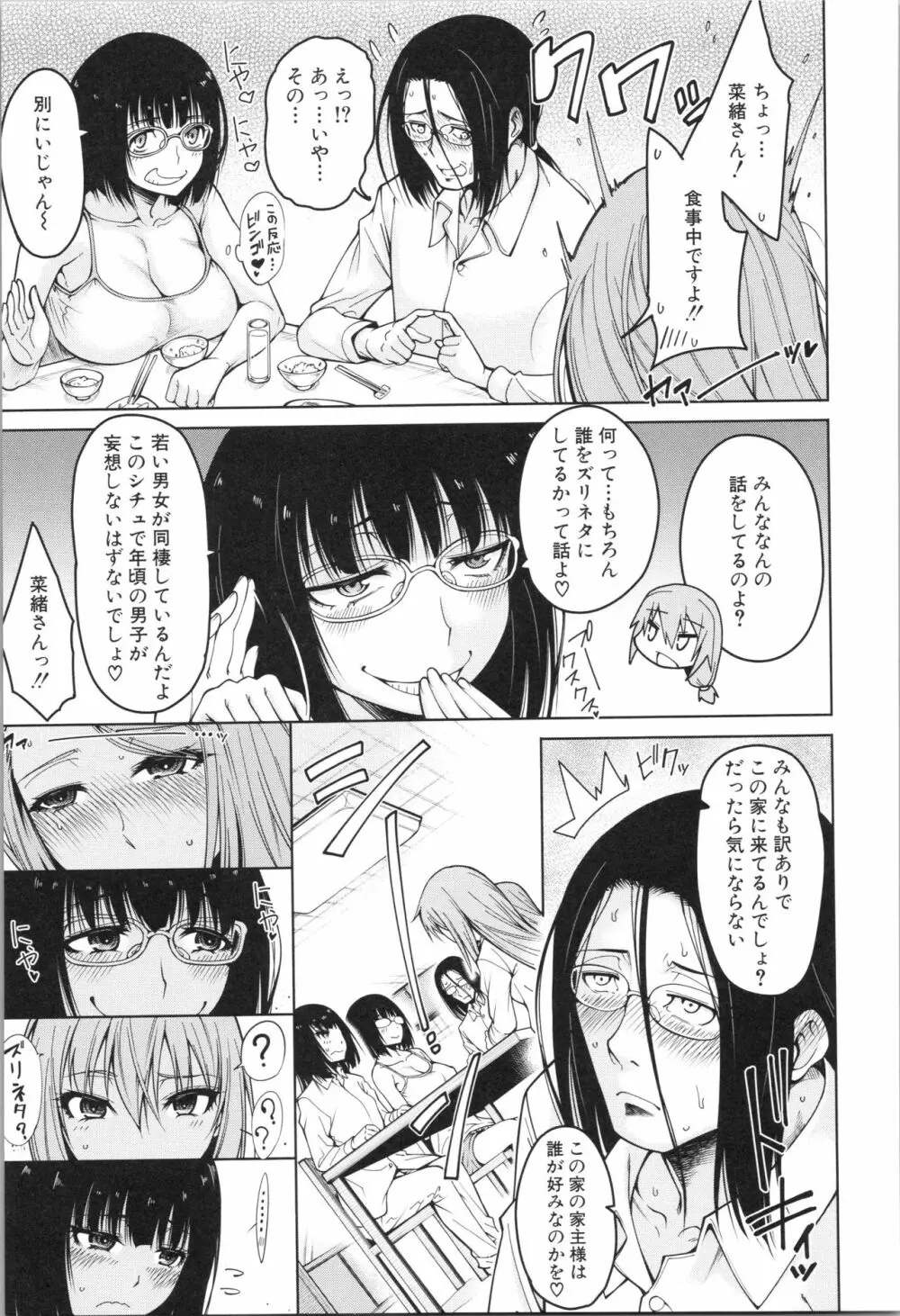 処女が4人、家にやって来た!! Page.10