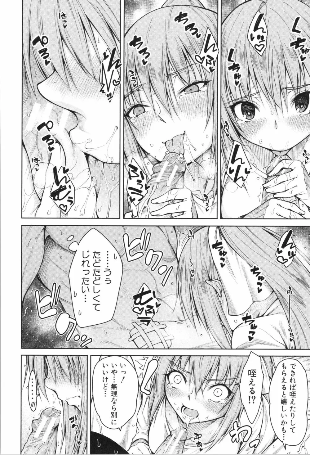 処女が4人、家にやって来た!! Page.103