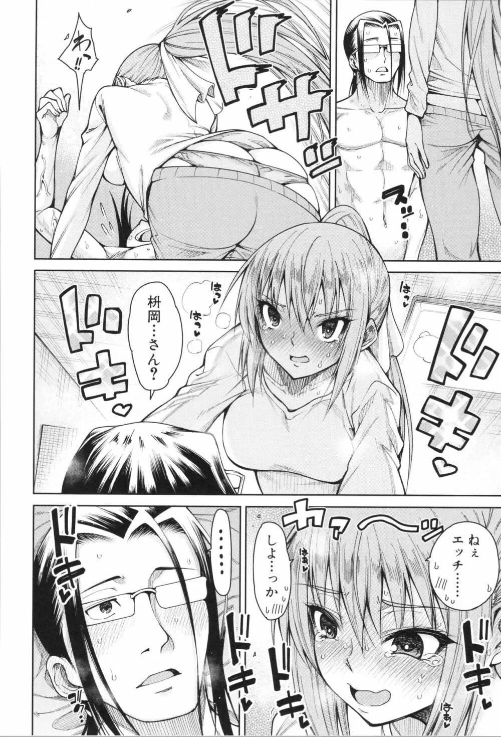 処女が4人、家にやって来た!! Page.107