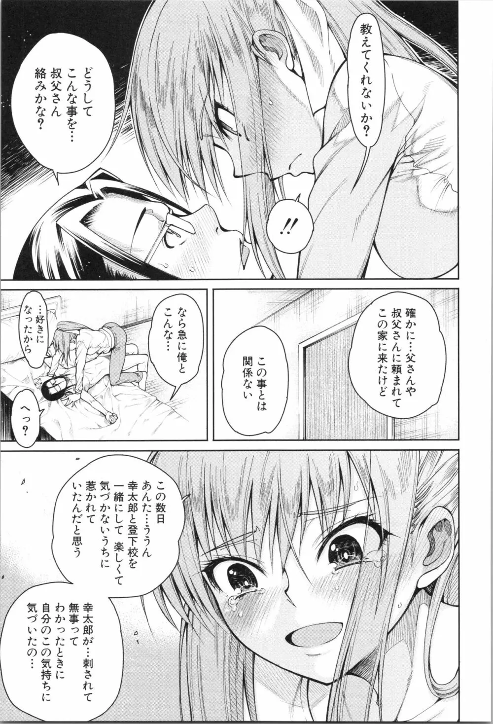 処女が4人、家にやって来た!! Page.108