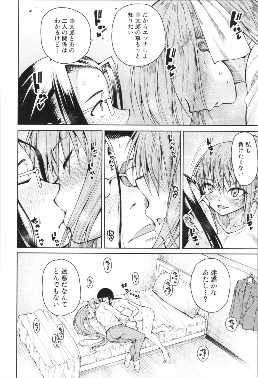 処女が4人、家にやって来た!! Page.109