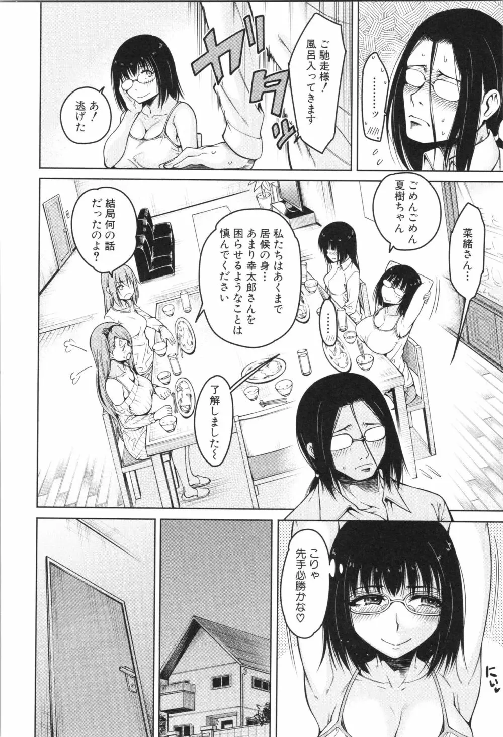 処女が4人、家にやって来た!! Page.11