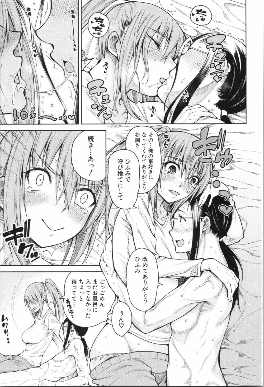 処女が4人、家にやって来た!! Page.110