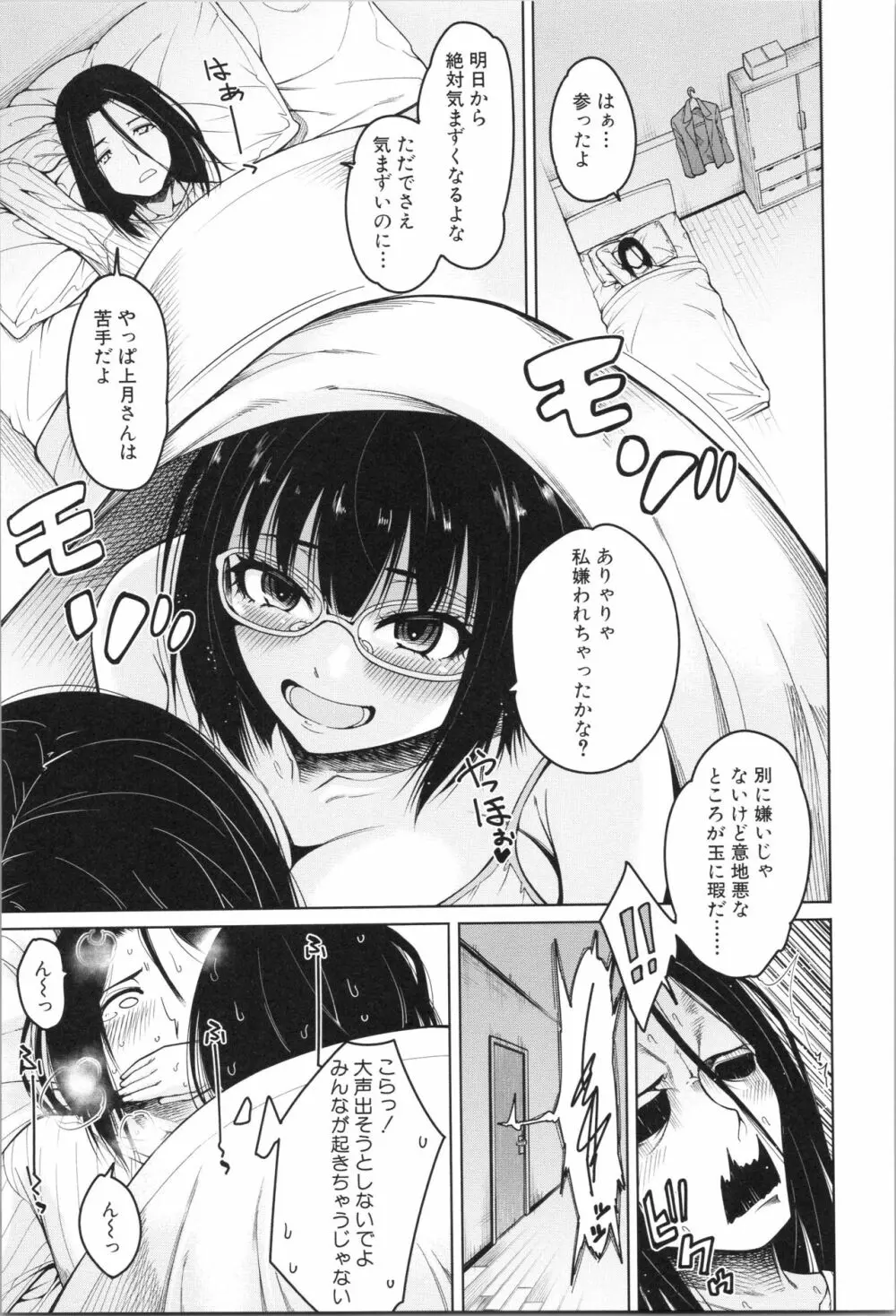 処女が4人、家にやって来た!! Page.12