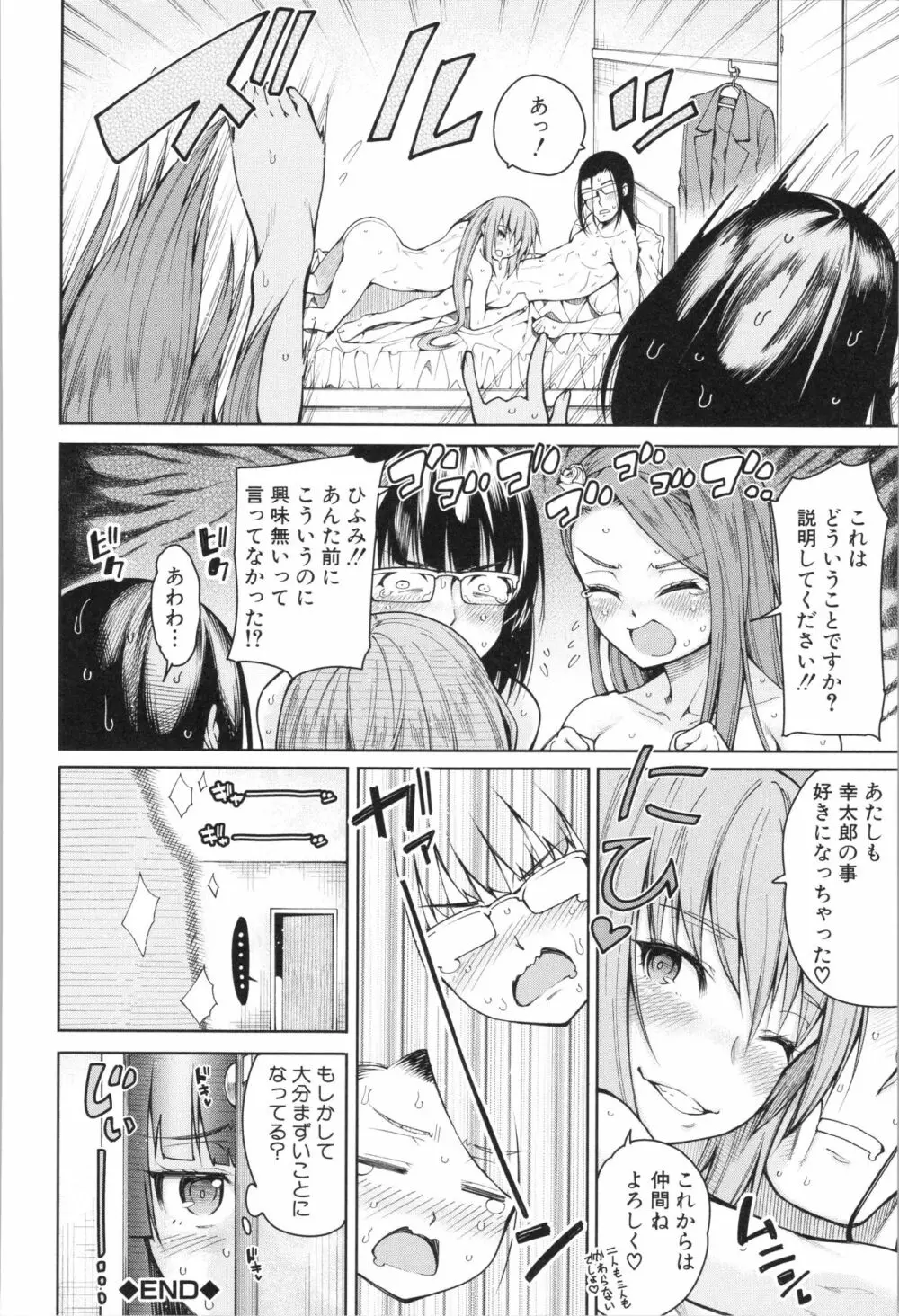 処女が4人、家にやって来た!! Page.127