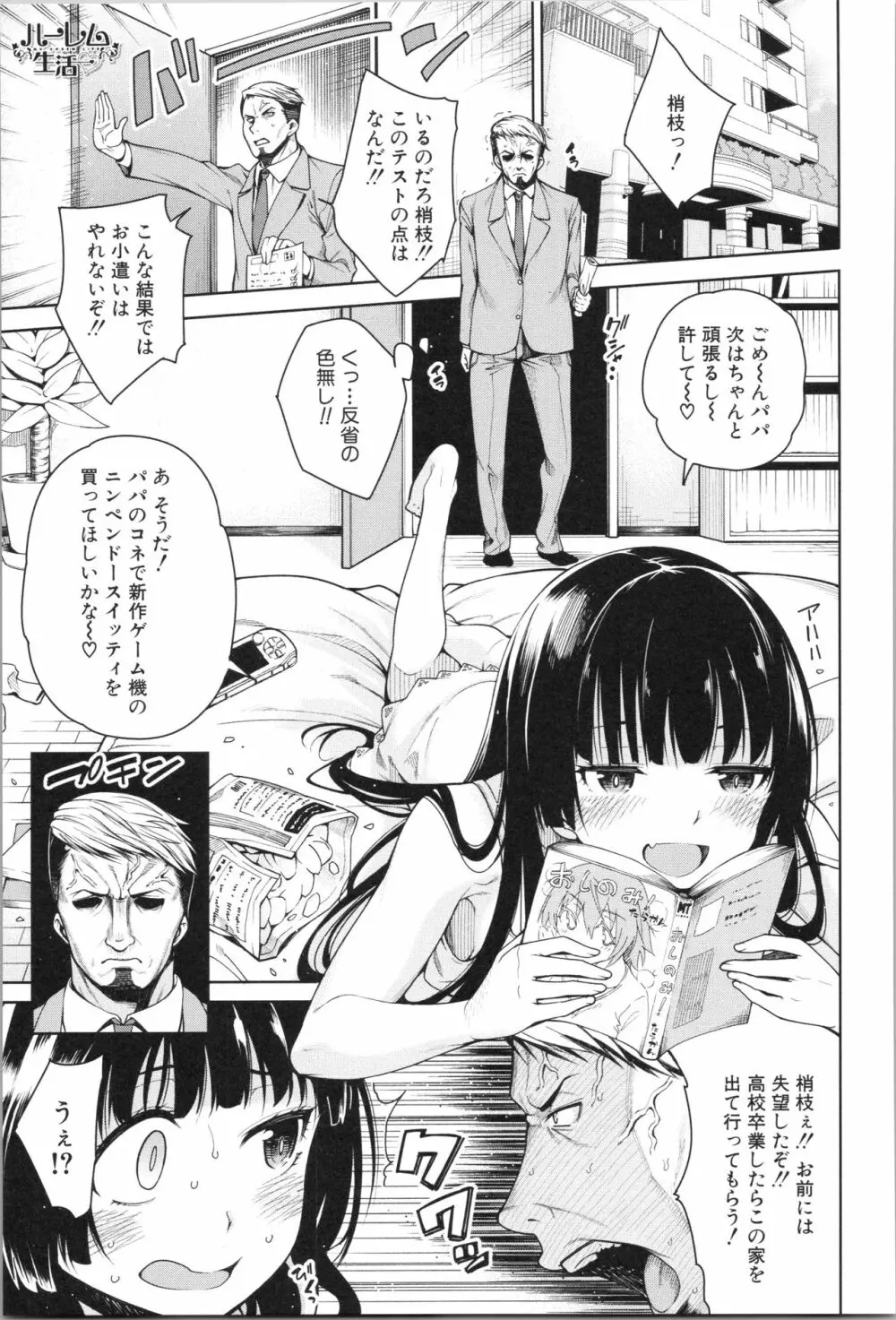 処女が4人、家にやって来た!! Page.128