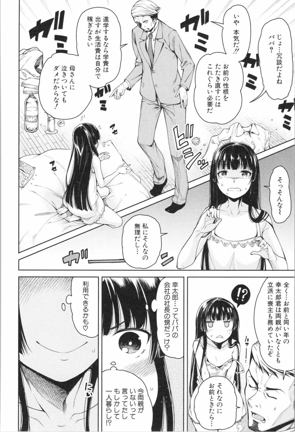 処女が4人、家にやって来た!! Page.129