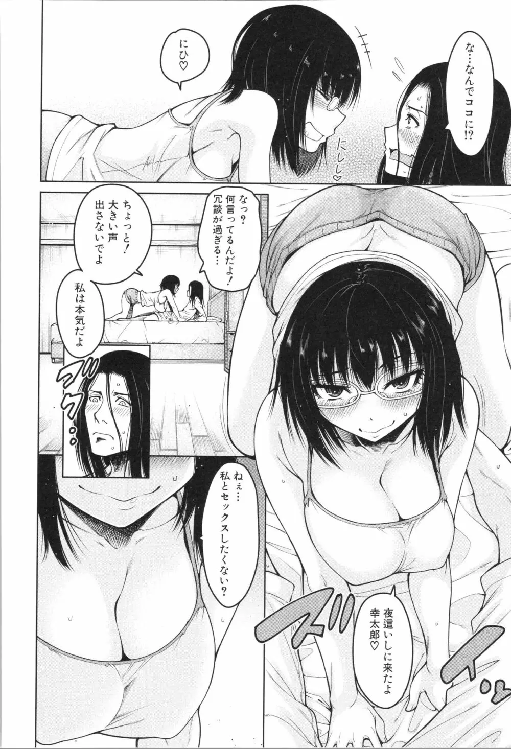 処女が4人、家にやって来た!! Page.13