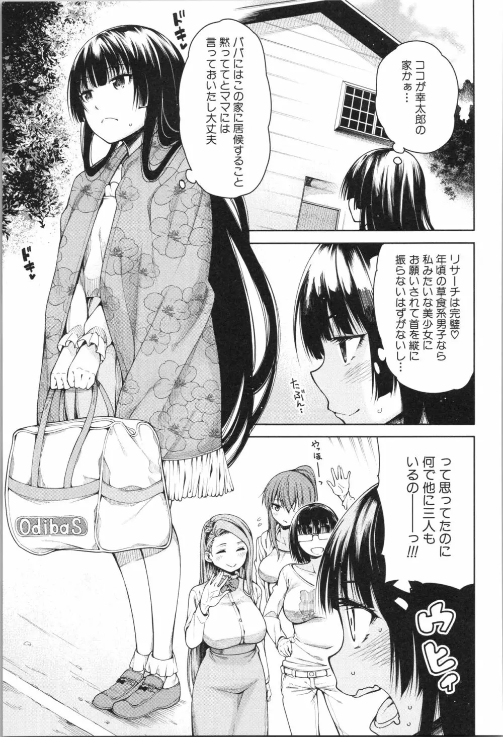 処女が4人、家にやって来た!! Page.130