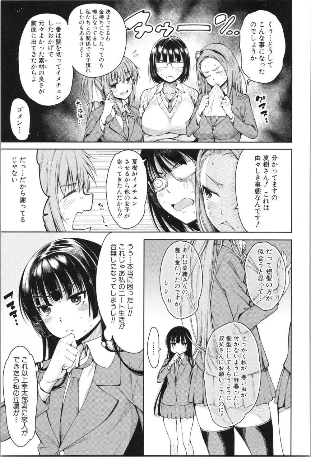 処女が4人、家にやって来た!! Page.132