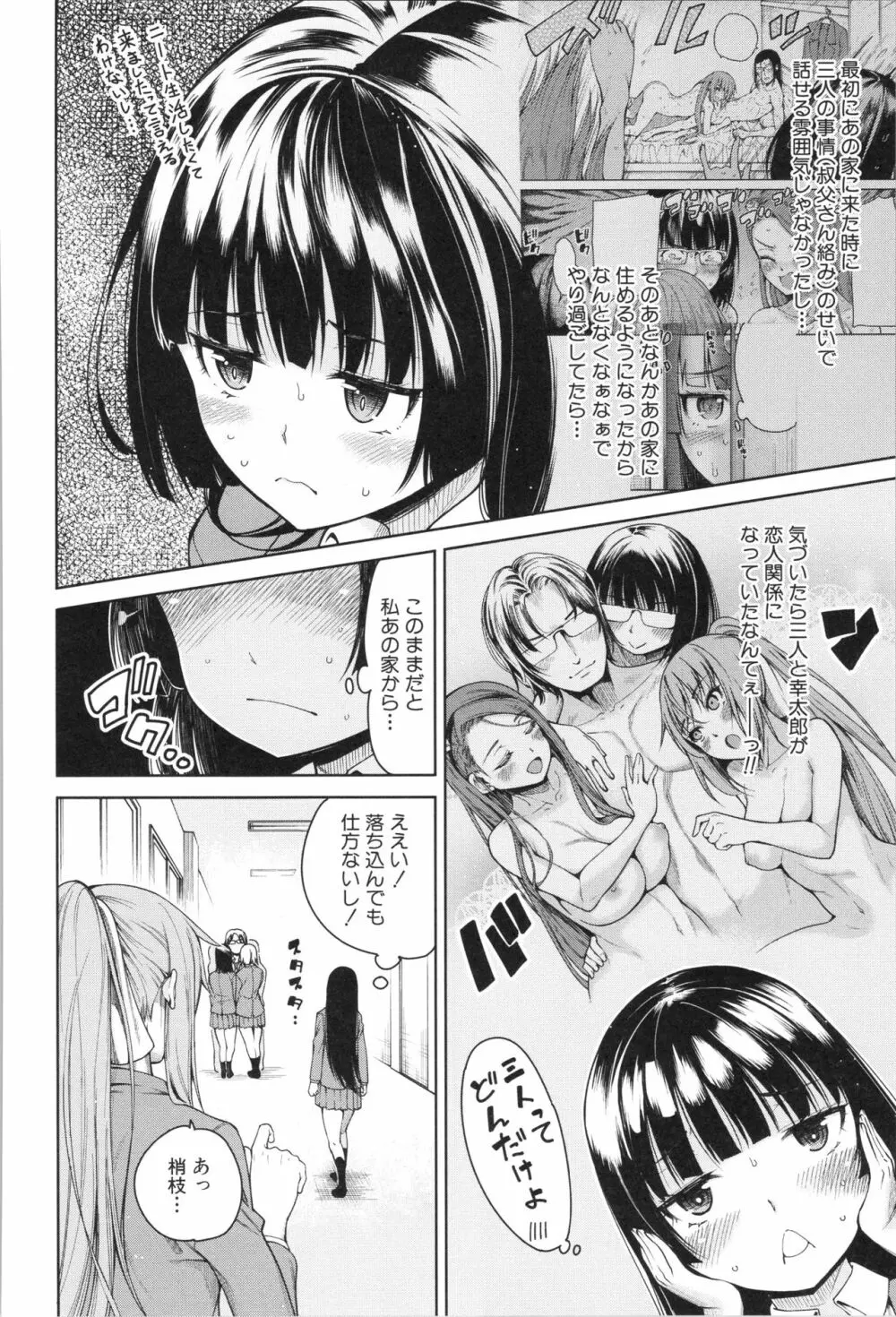 処女が4人、家にやって来た!! Page.133