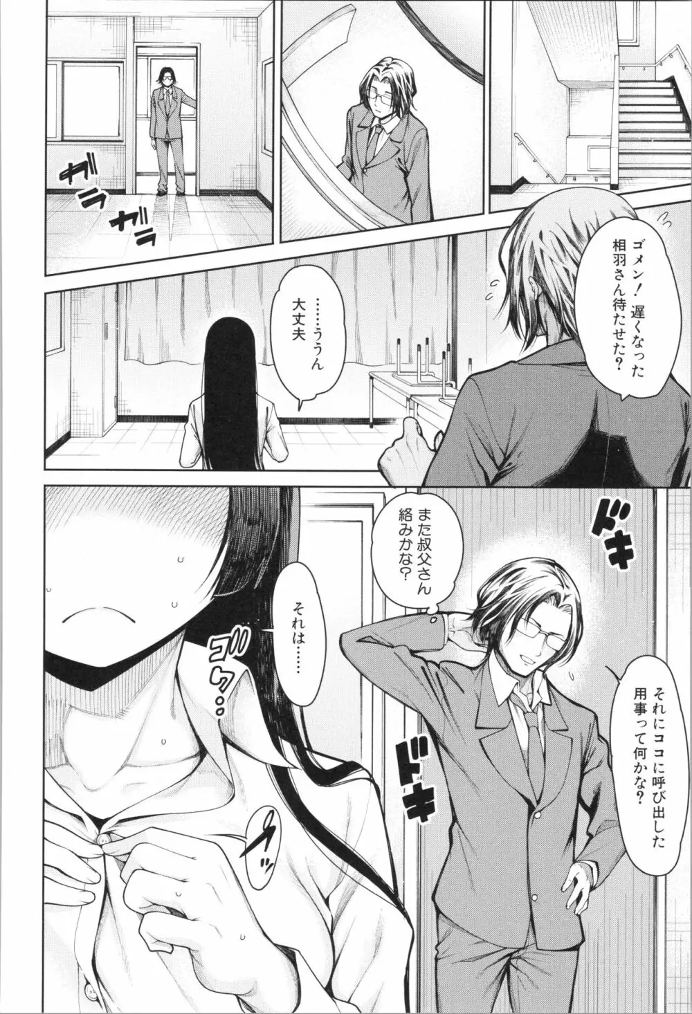 処女が4人、家にやって来た!! Page.135