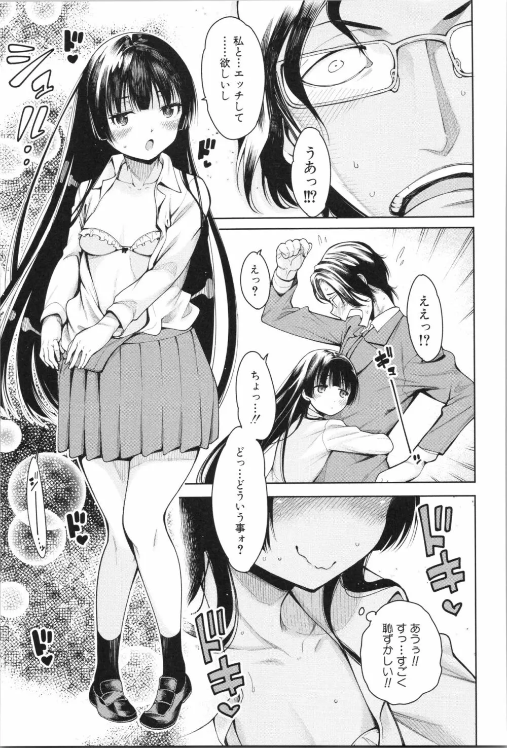 処女が4人、家にやって来た!! Page.136