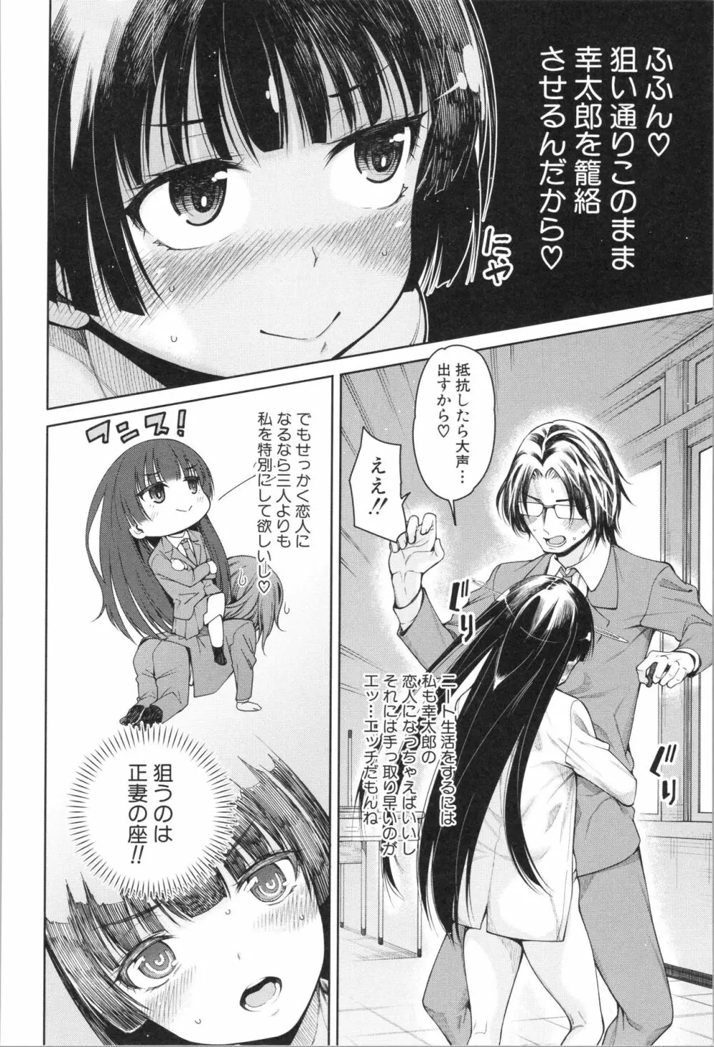 処女が4人、家にやって来た!! Page.137