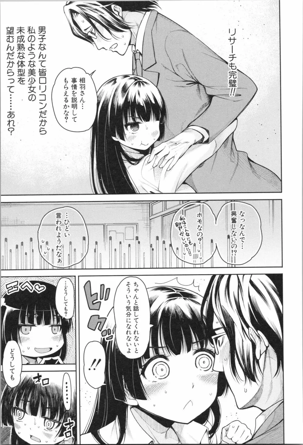 処女が4人、家にやって来た!! Page.138