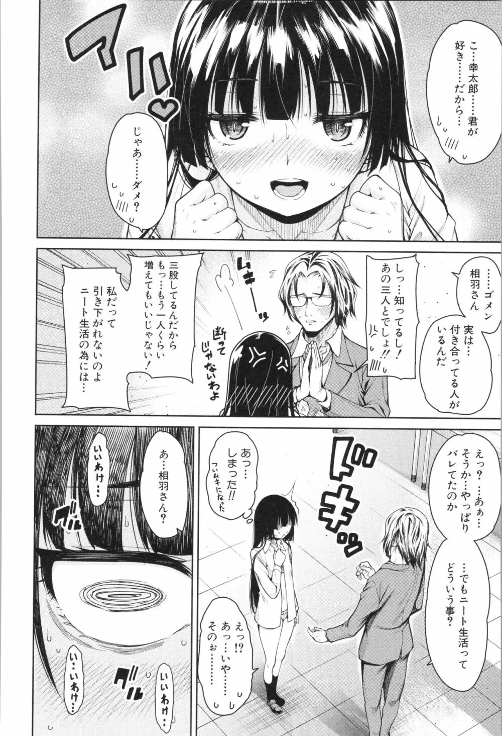 処女が4人、家にやって来た!! Page.139