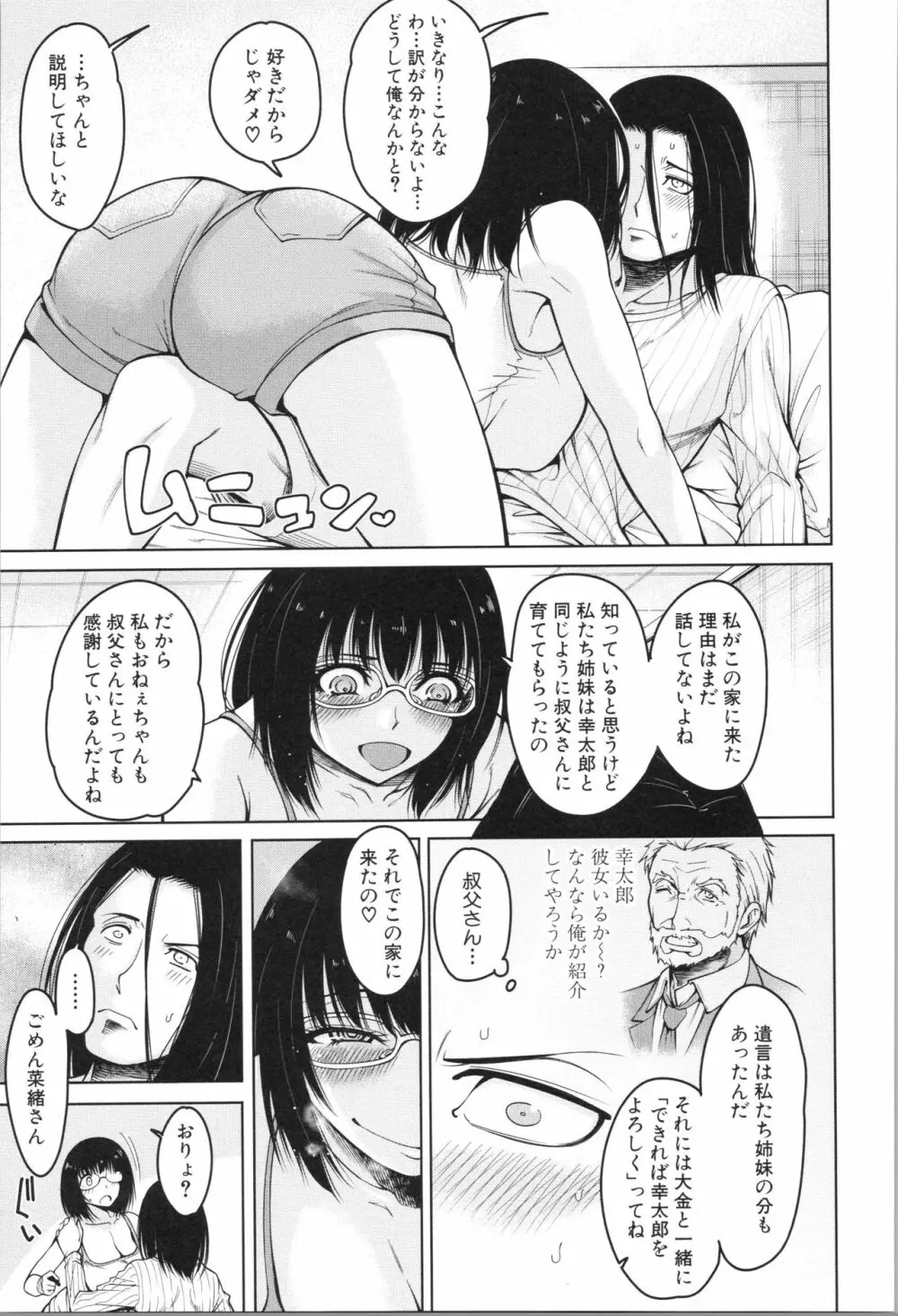 処女が4人、家にやって来た!! Page.14