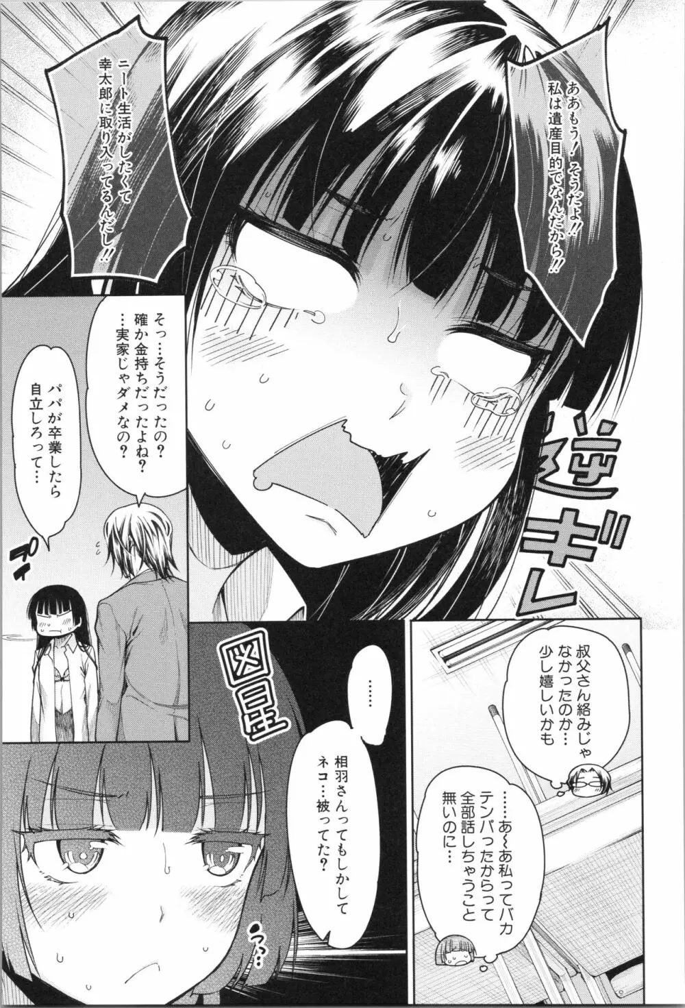 処女が4人、家にやって来た!! Page.140