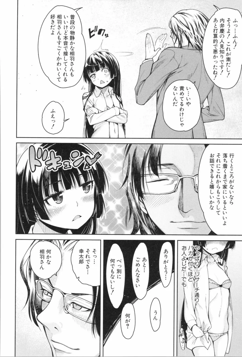 処女が4人、家にやって来た!! Page.141