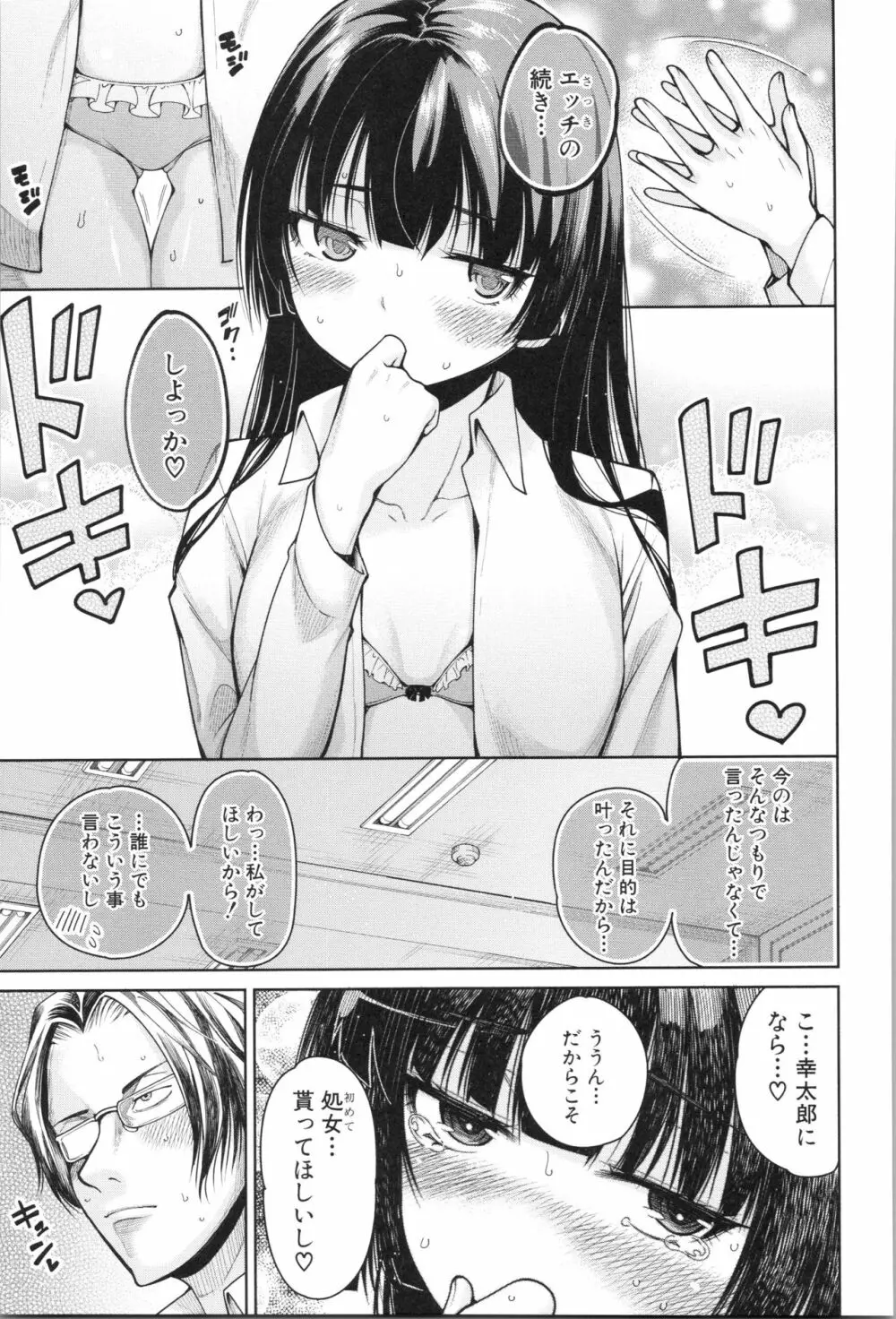 処女が4人、家にやって来た!! Page.142