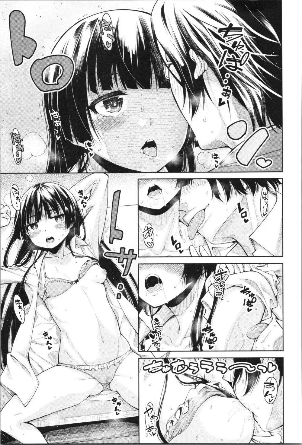 処女が4人、家にやって来た!! Page.144